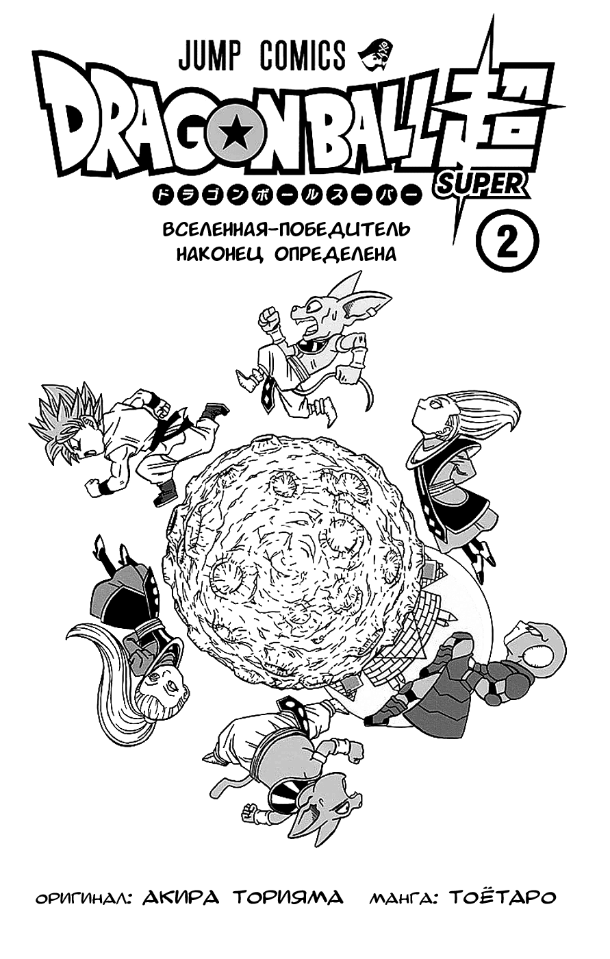 Read Dragon Ball Super RU Manga Online