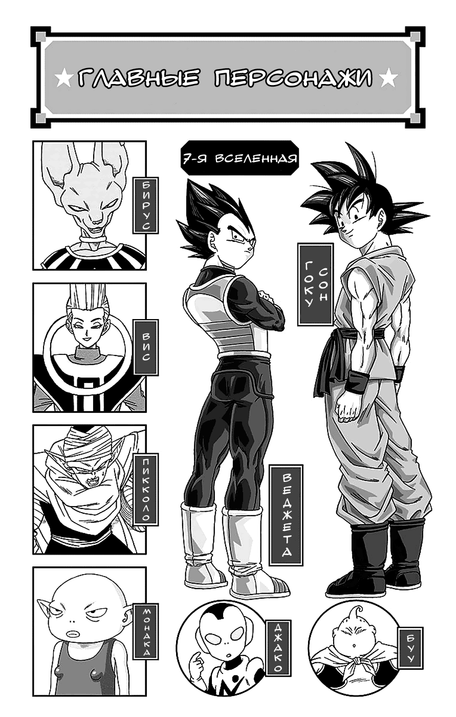 Read Dragon Ball Super RU Manga Online