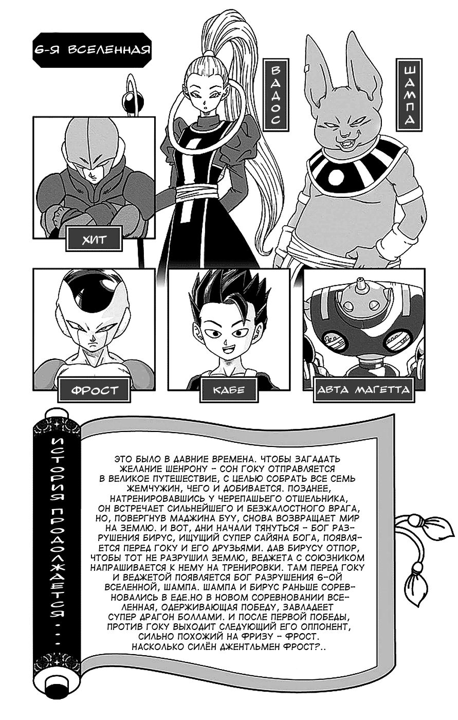 Read Dragon Ball Super RU Manga Online