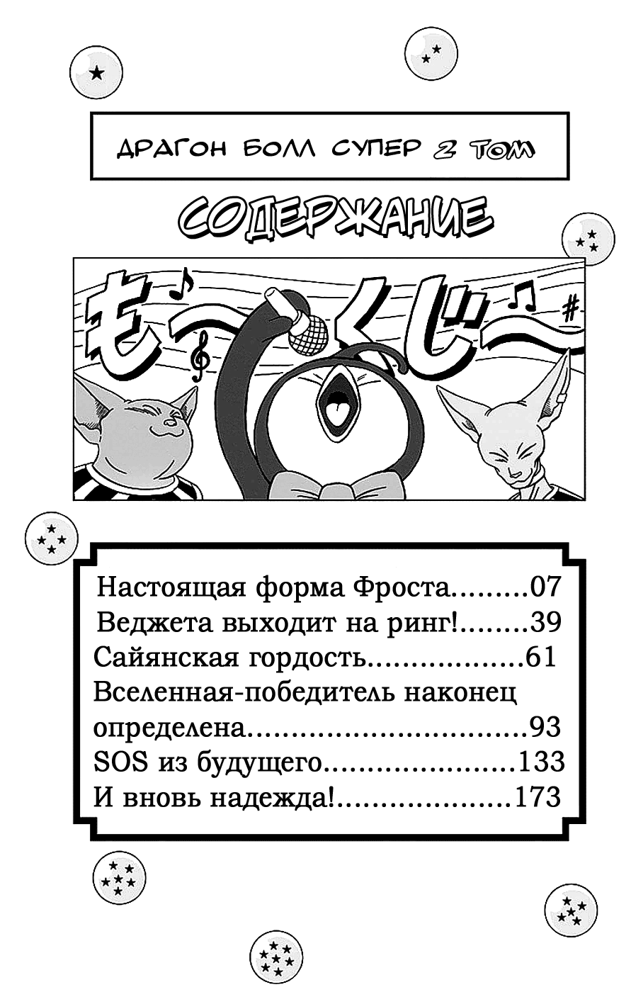Read Dragon Ball Super RU Manga Online