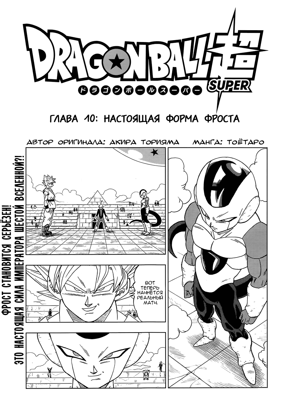 Read Dragon Ball Super RU Manga Online