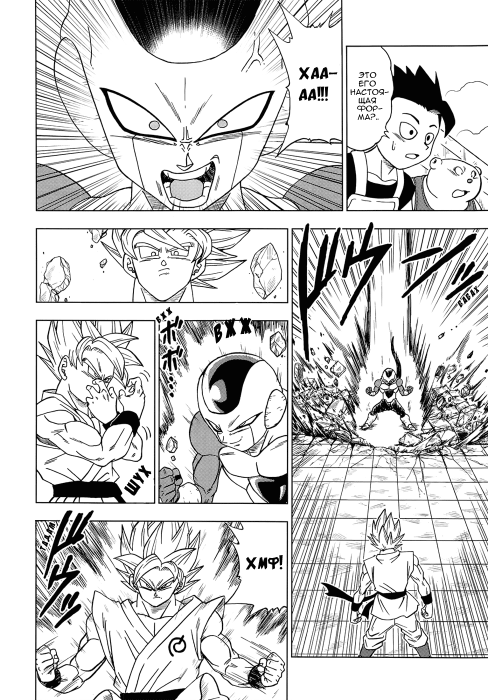 Read Dragon Ball Super RU Manga Online