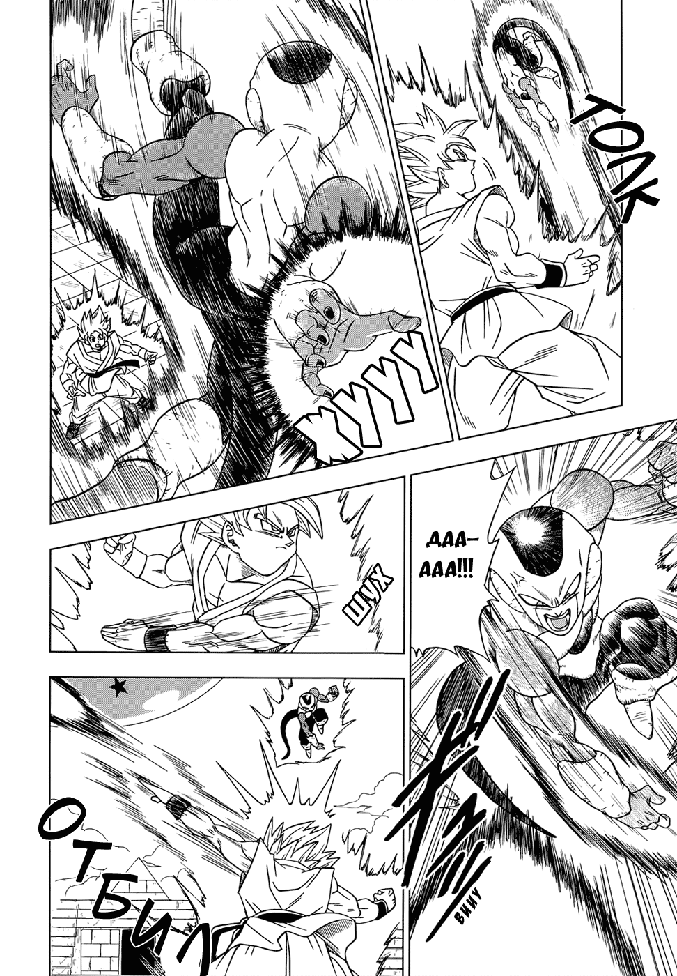 Read Dragon Ball Super RU Manga Online