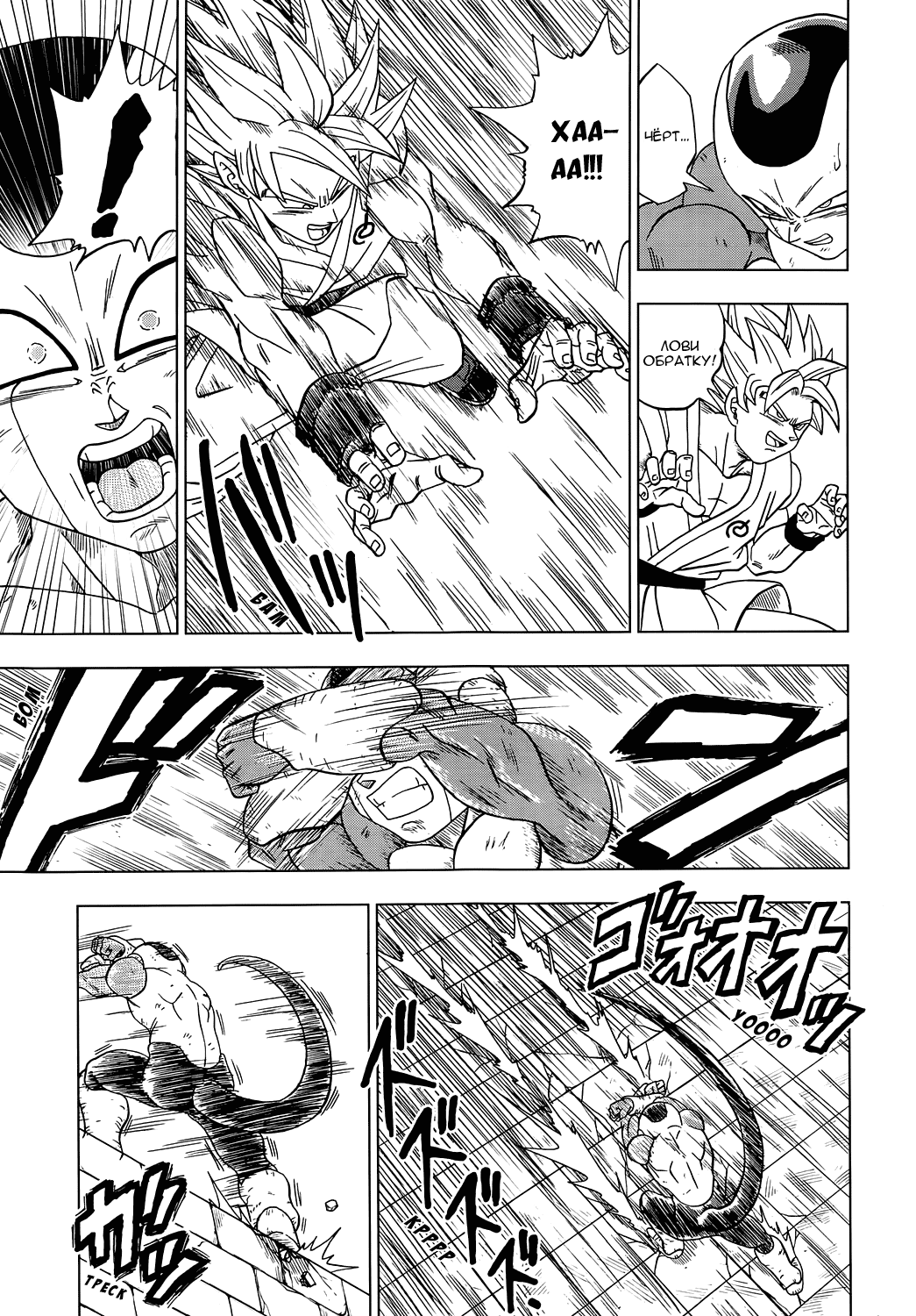 Read Dragon Ball Super RU Manga Online