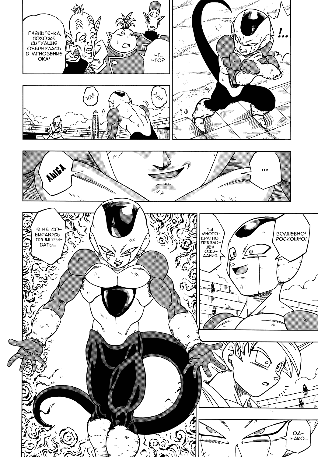 Read Dragon Ball Super RU Manga Online