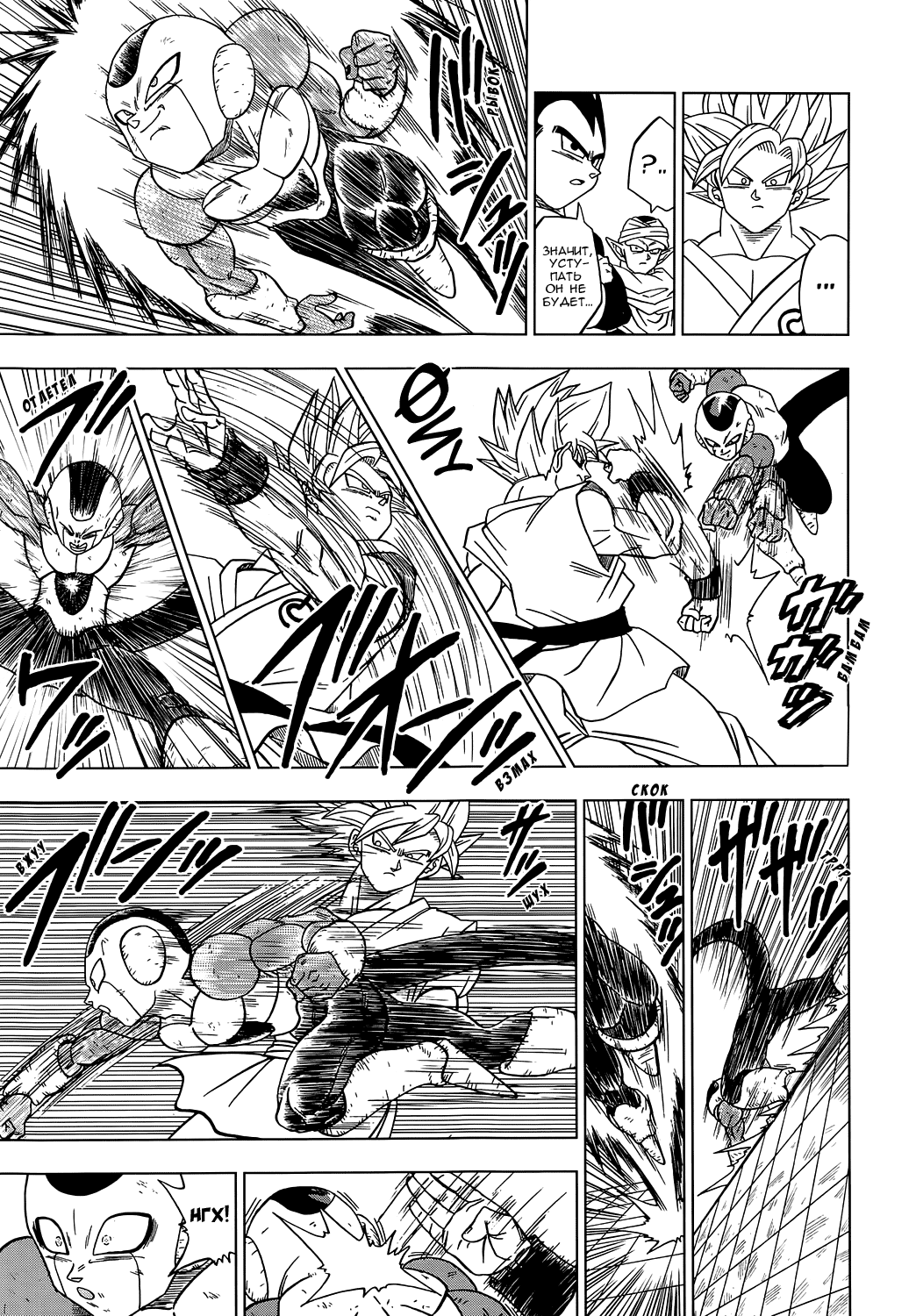 Read Dragon Ball Super RU Manga Online