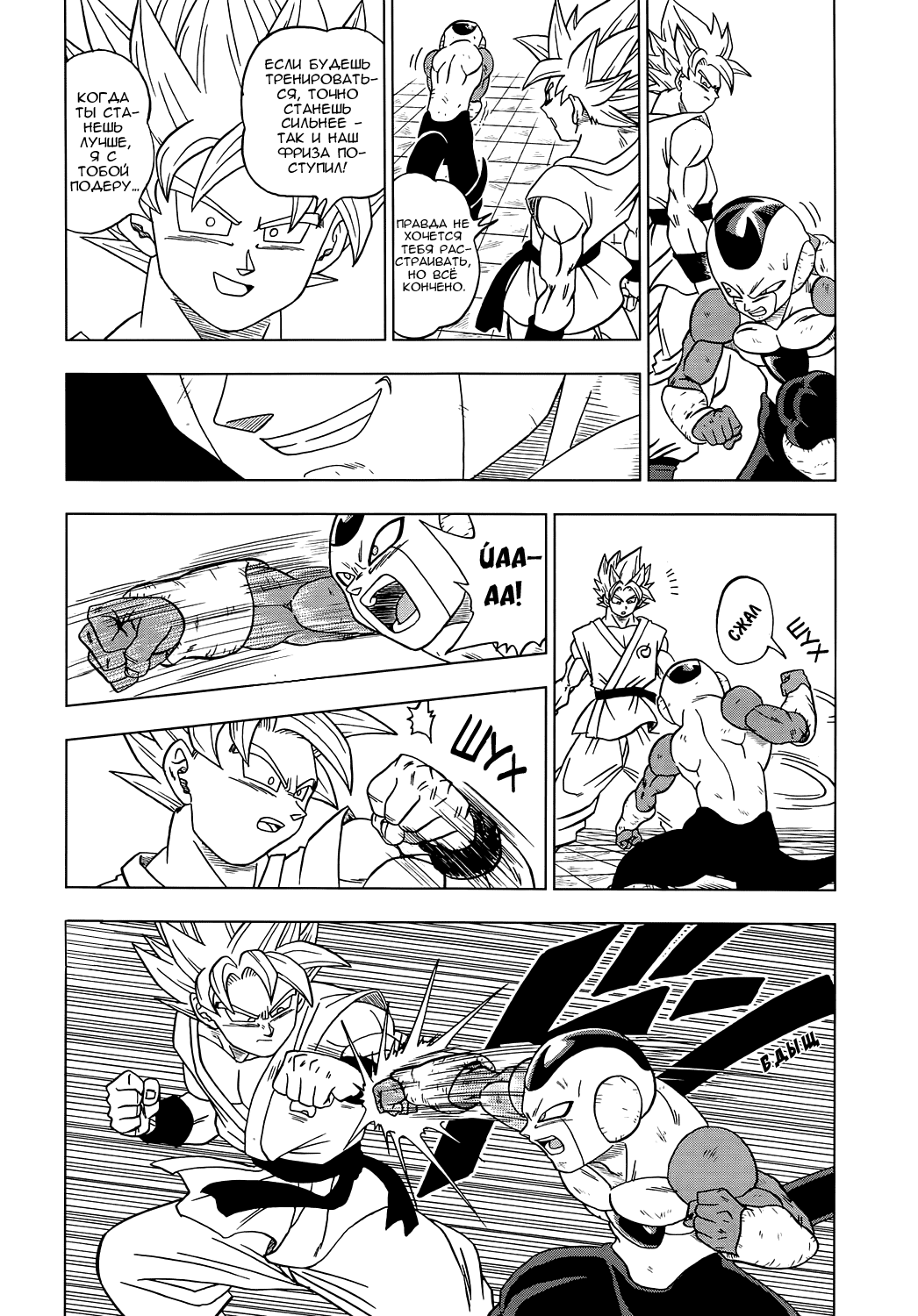Read Dragon Ball Super RU Manga Online