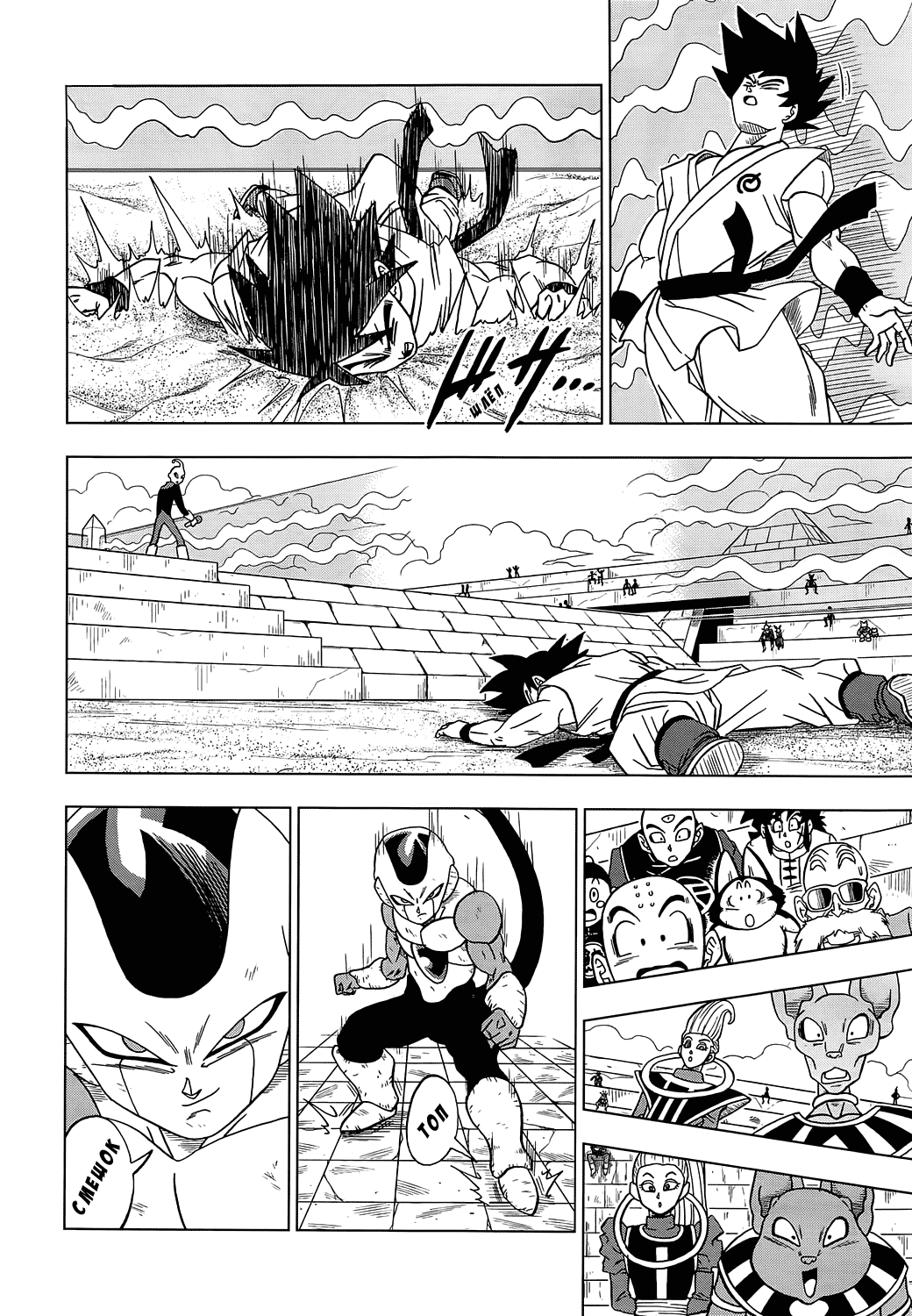 Read Dragon Ball Super RU Manga Online