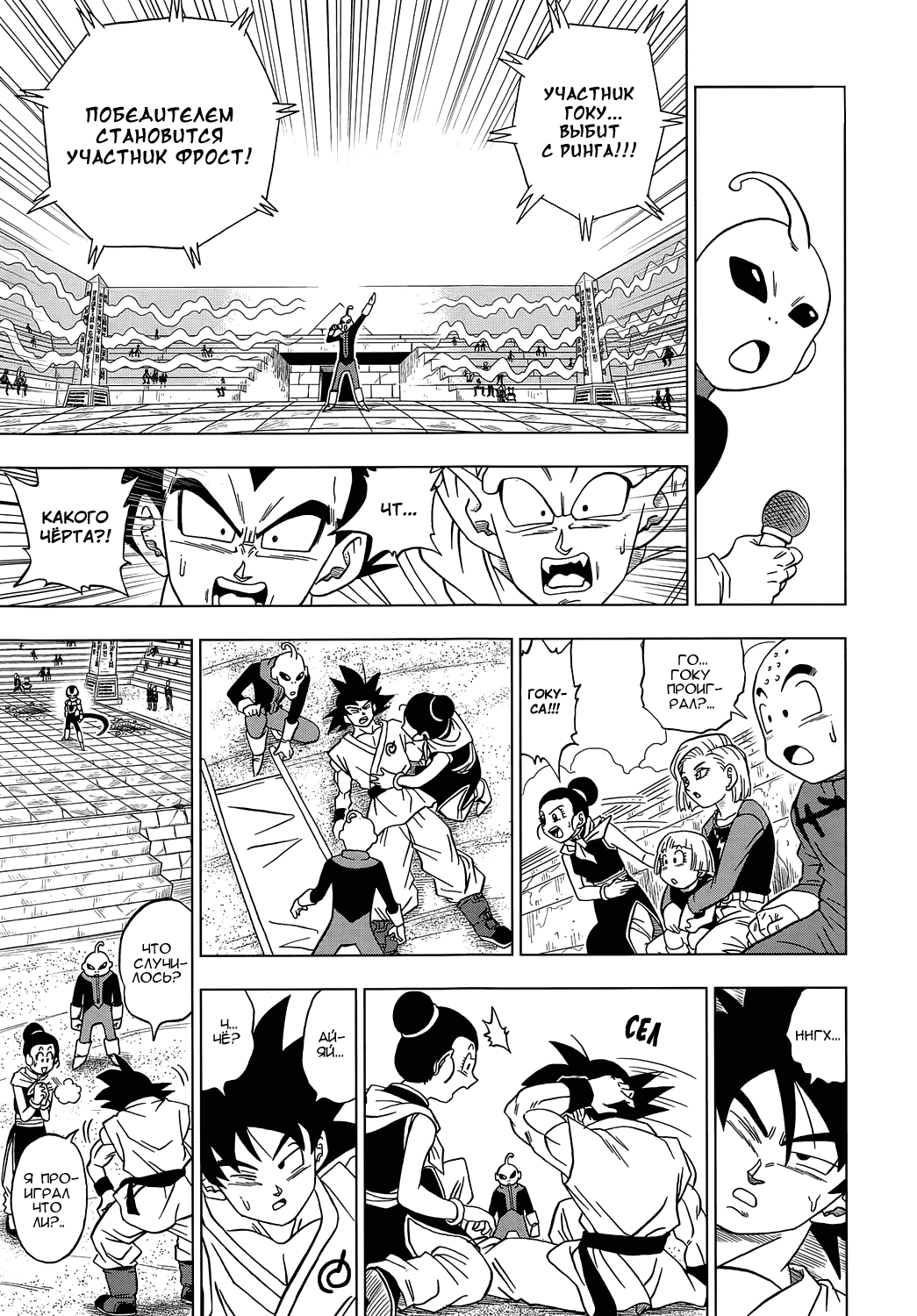 Read Dragon Ball Super RU Manga Online