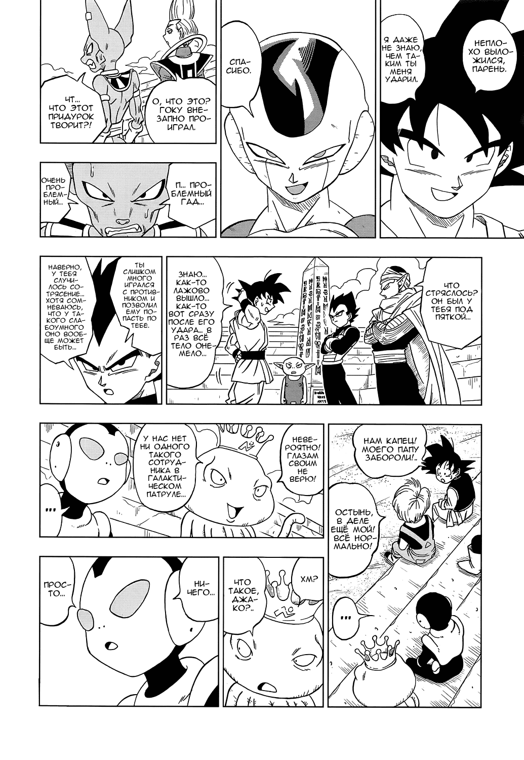 Read Dragon Ball Super RU Manga Online