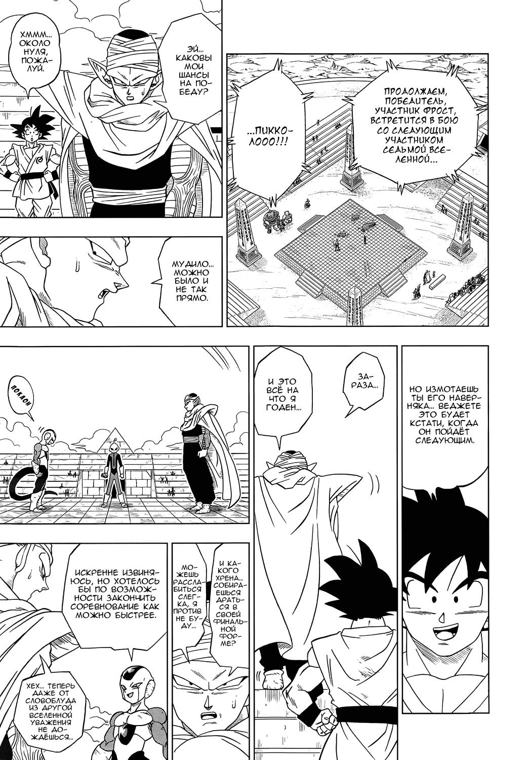 Read Dragon Ball Super RU Manga Online