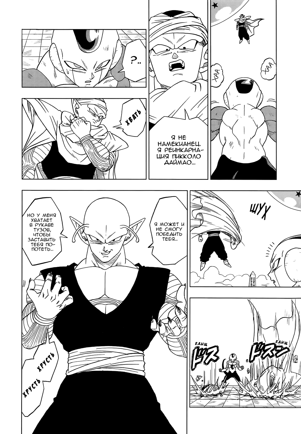 Read Dragon Ball Super RU Manga Online