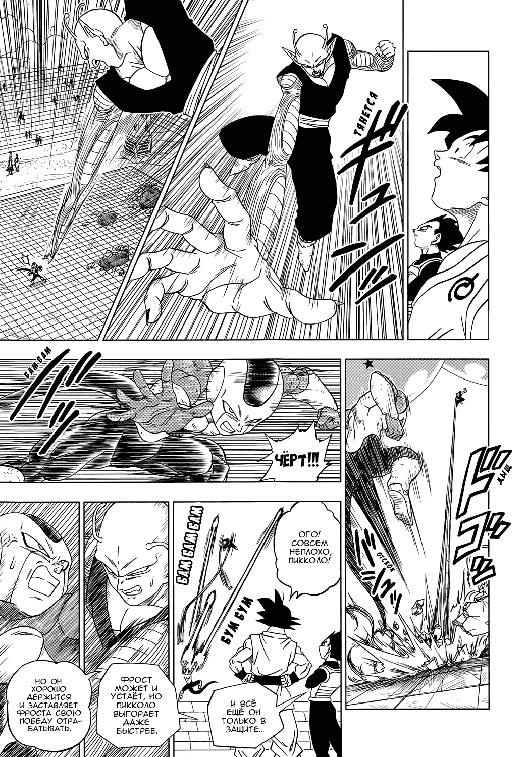Read Dragon Ball Super RU Manga Online