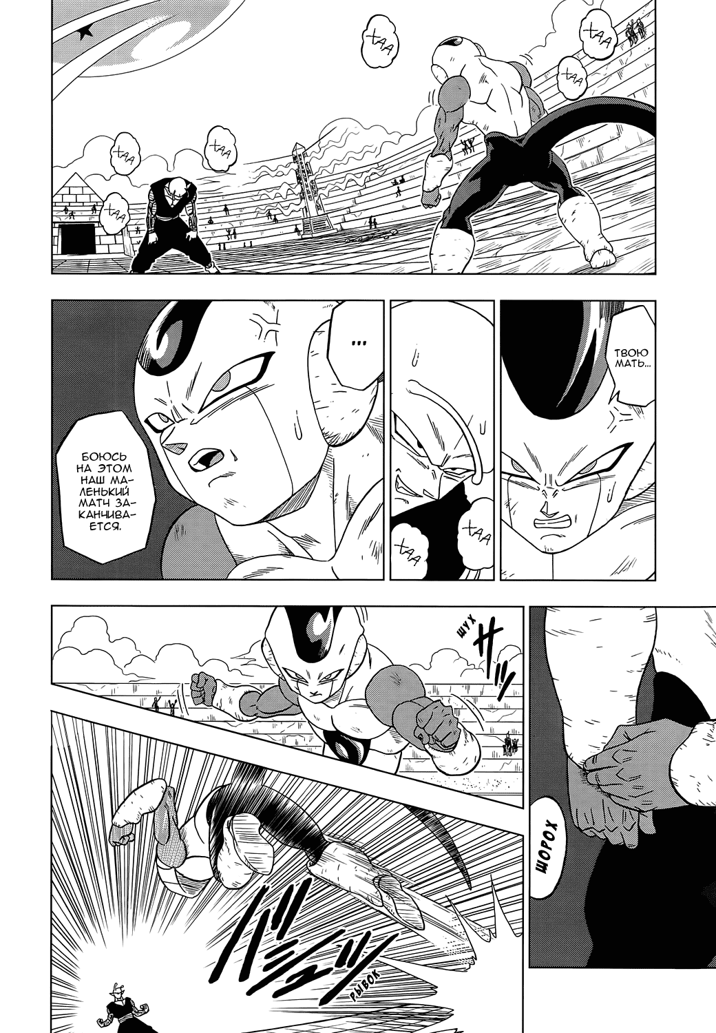 Read Dragon Ball Super RU Manga Online
