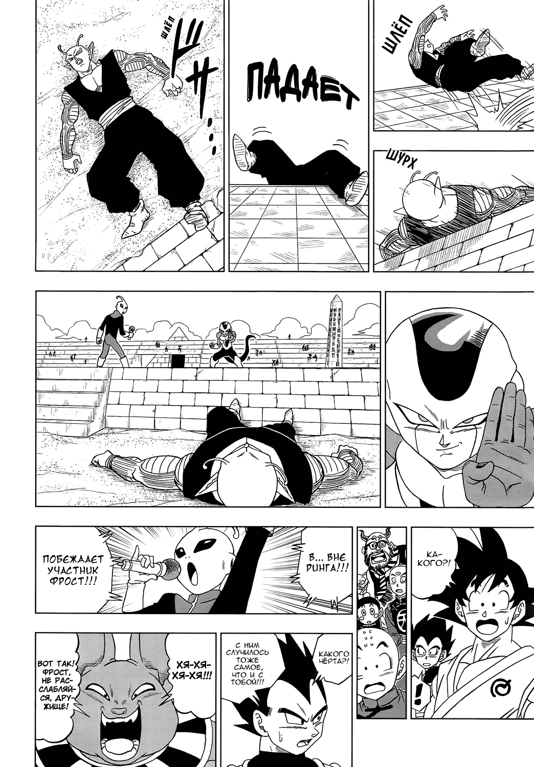 Read Dragon Ball Super RU Manga Online