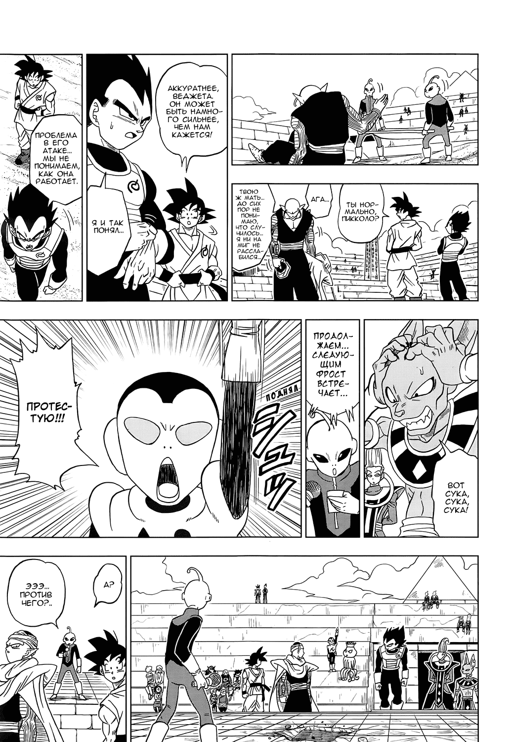 Read Dragon Ball Super RU Manga Online