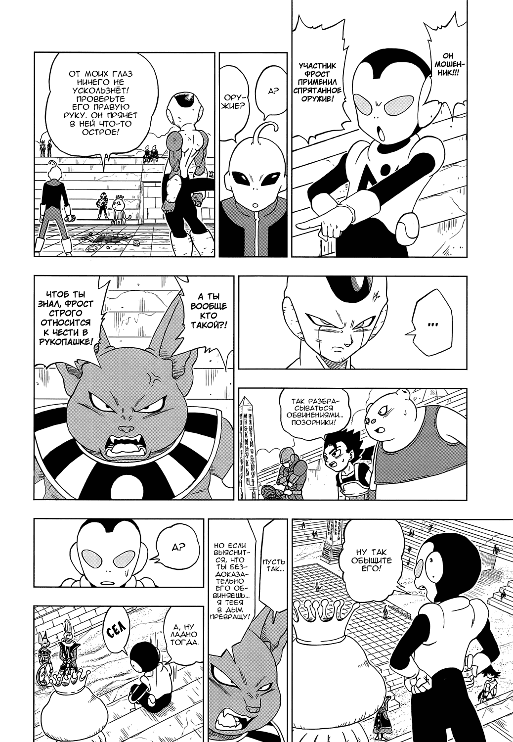 Read Dragon Ball Super RU Manga Online