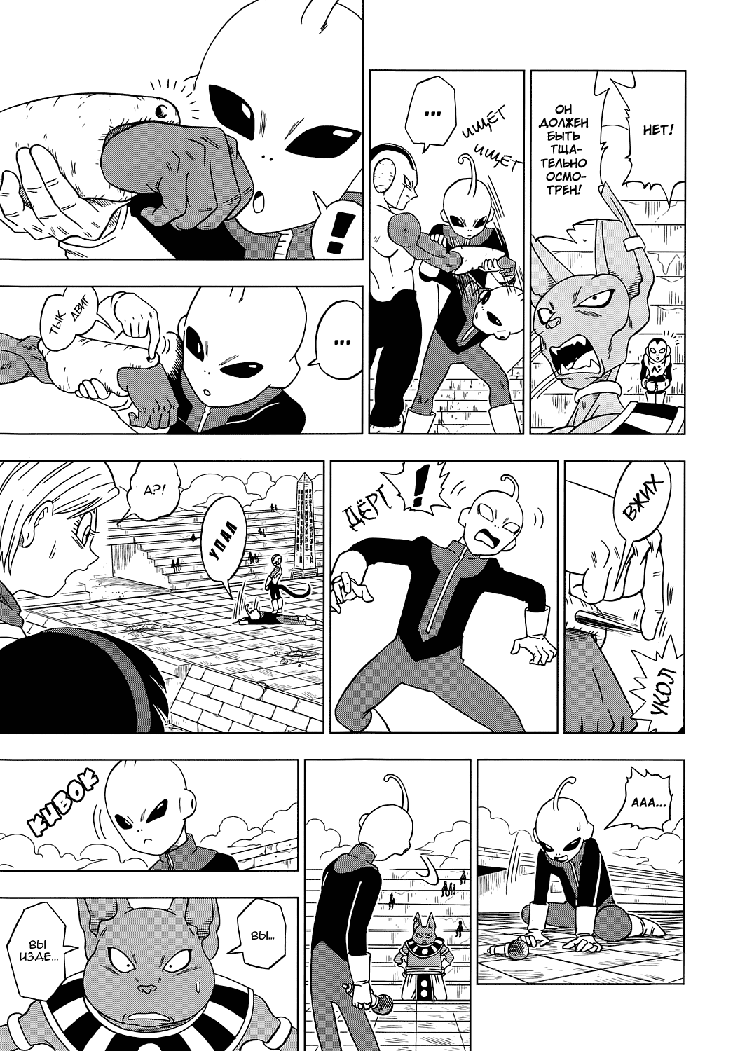 Read Dragon Ball Super RU Manga Online