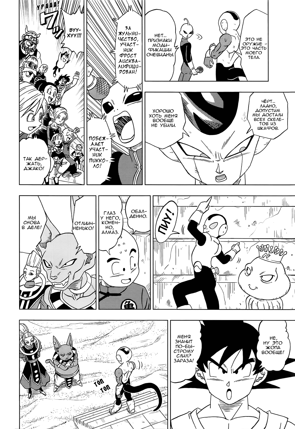 Read Dragon Ball Super RU Manga Online
