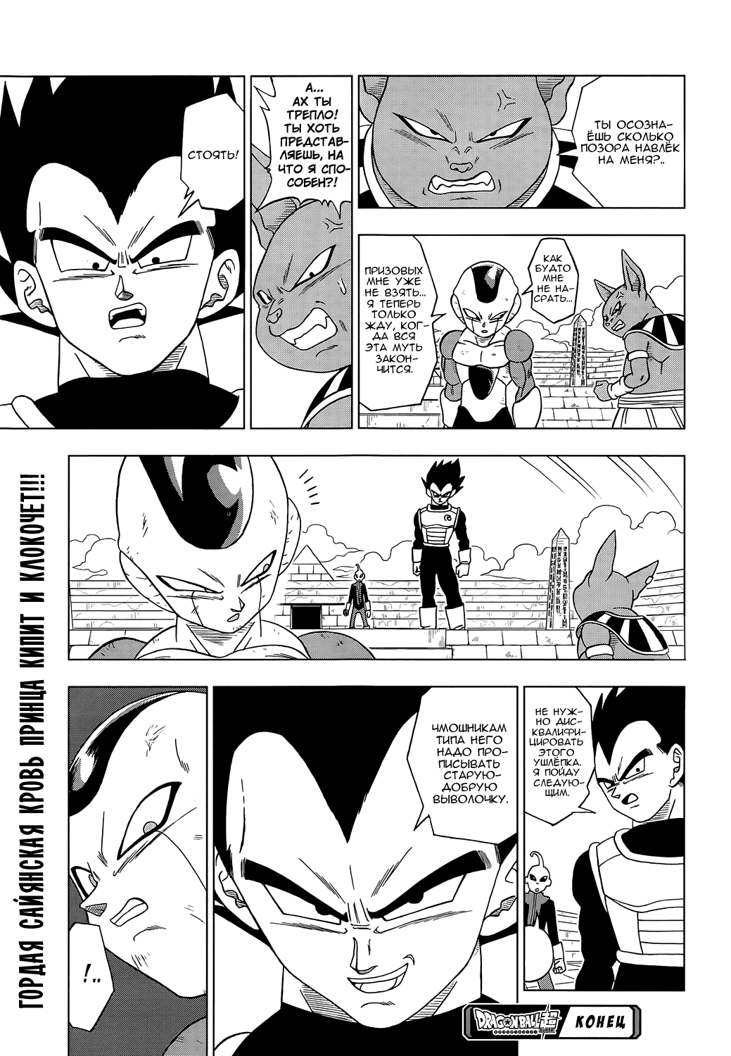 Read Dragon Ball Super RU Manga Online