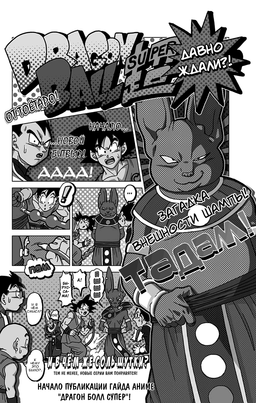 Read Dragon Ball Super RU Manga Online