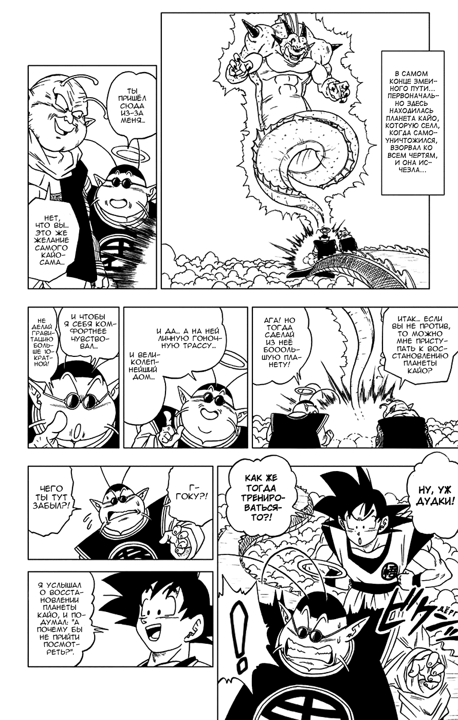 Read Dragon Ball Super RU Manga Online
