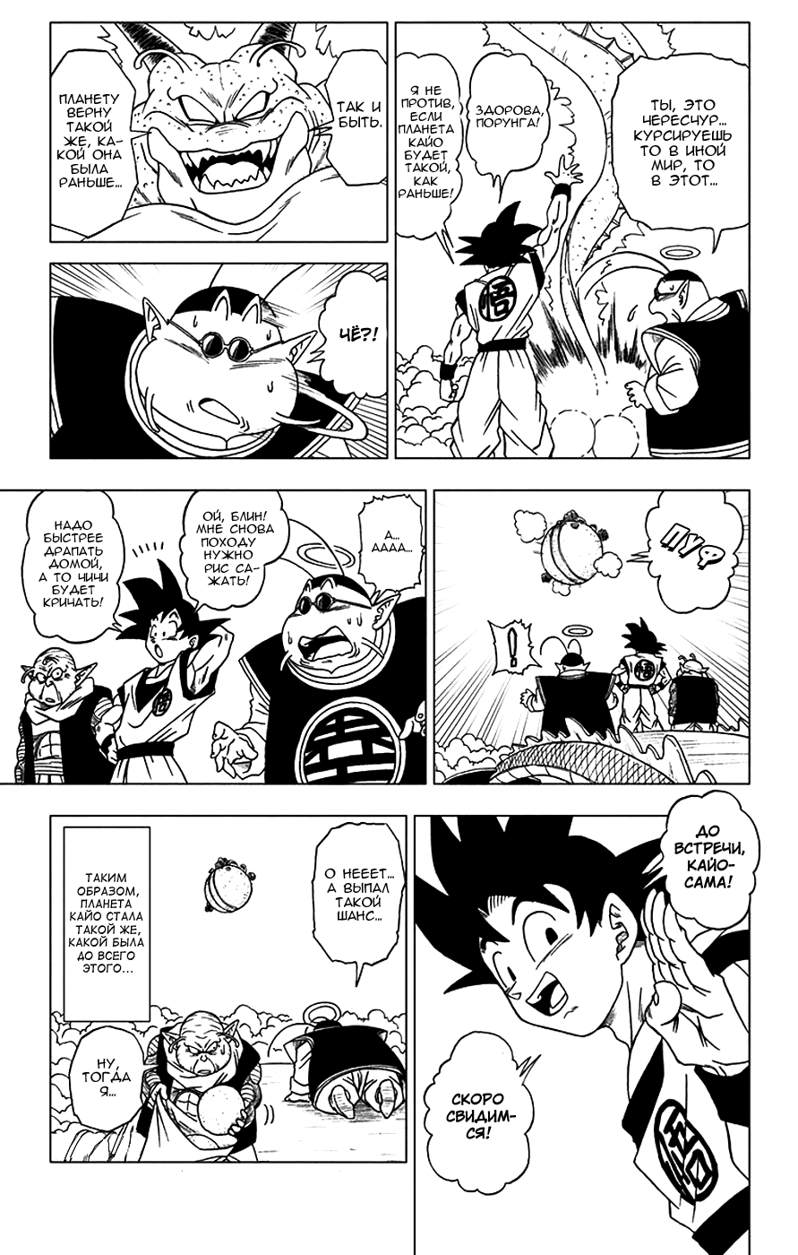 Read Dragon Ball Super RU Manga Online