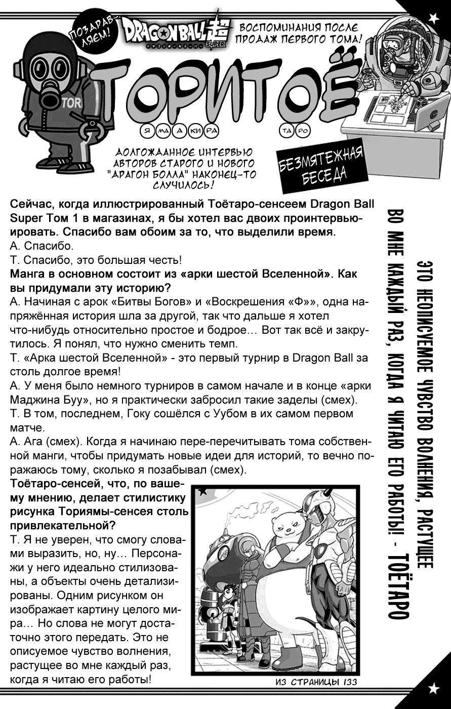 Read Dragon Ball Super RU Manga Online