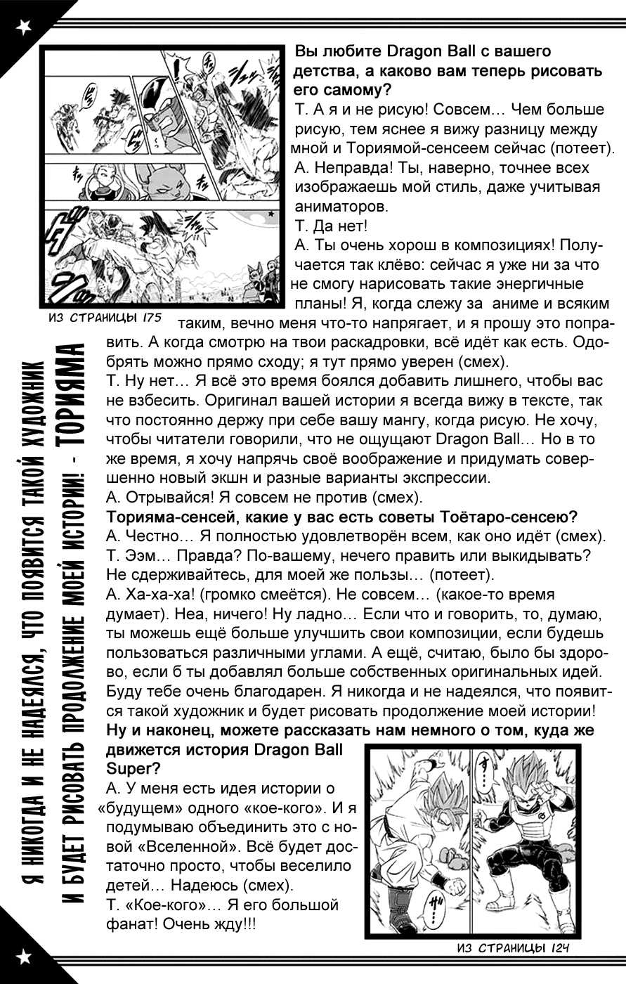 Read Dragon Ball Super RU Manga Online