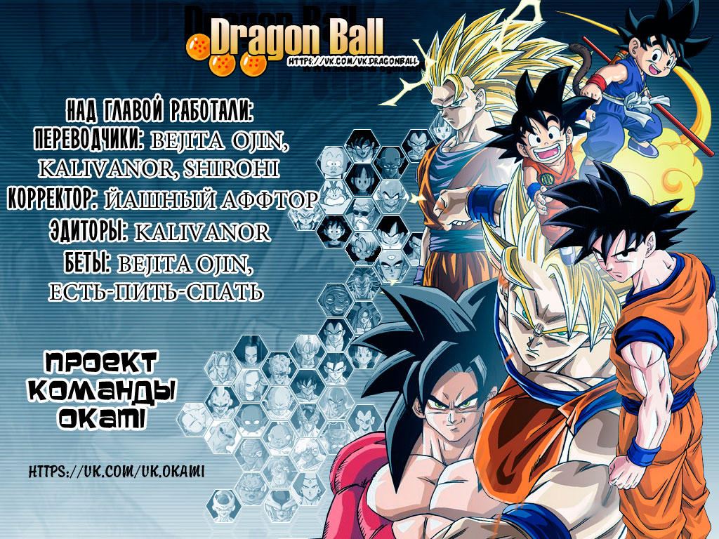 Read Dragon Ball Super RU Manga Online
