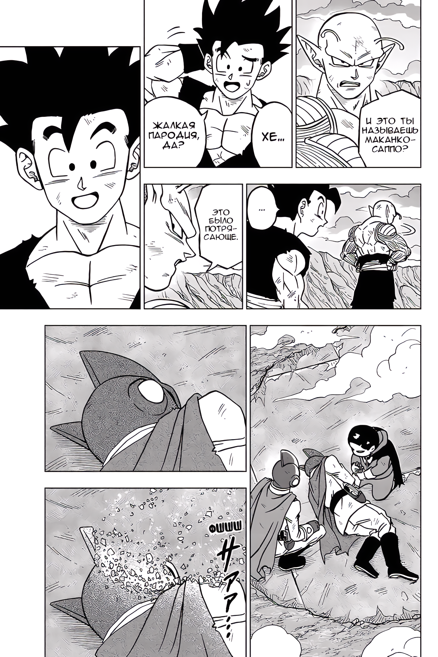 Read Dragon Ball Super RU Manga Online