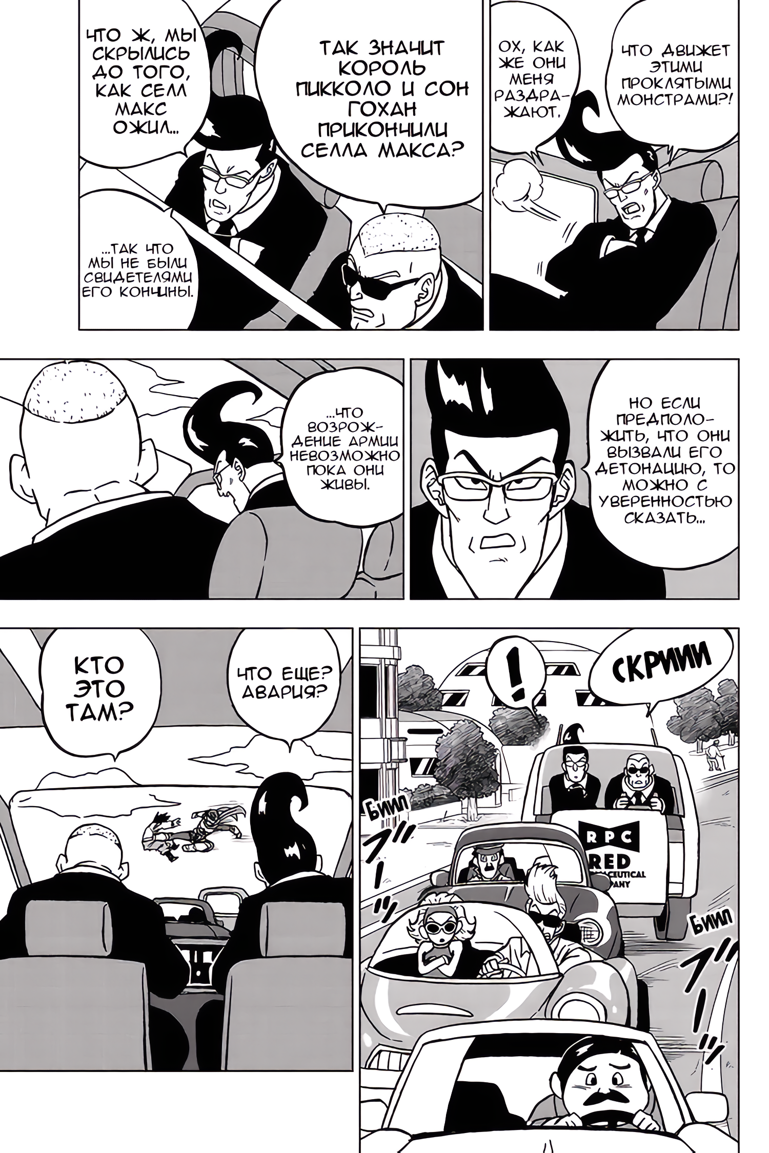 Read Dragon Ball Super RU Manga Online