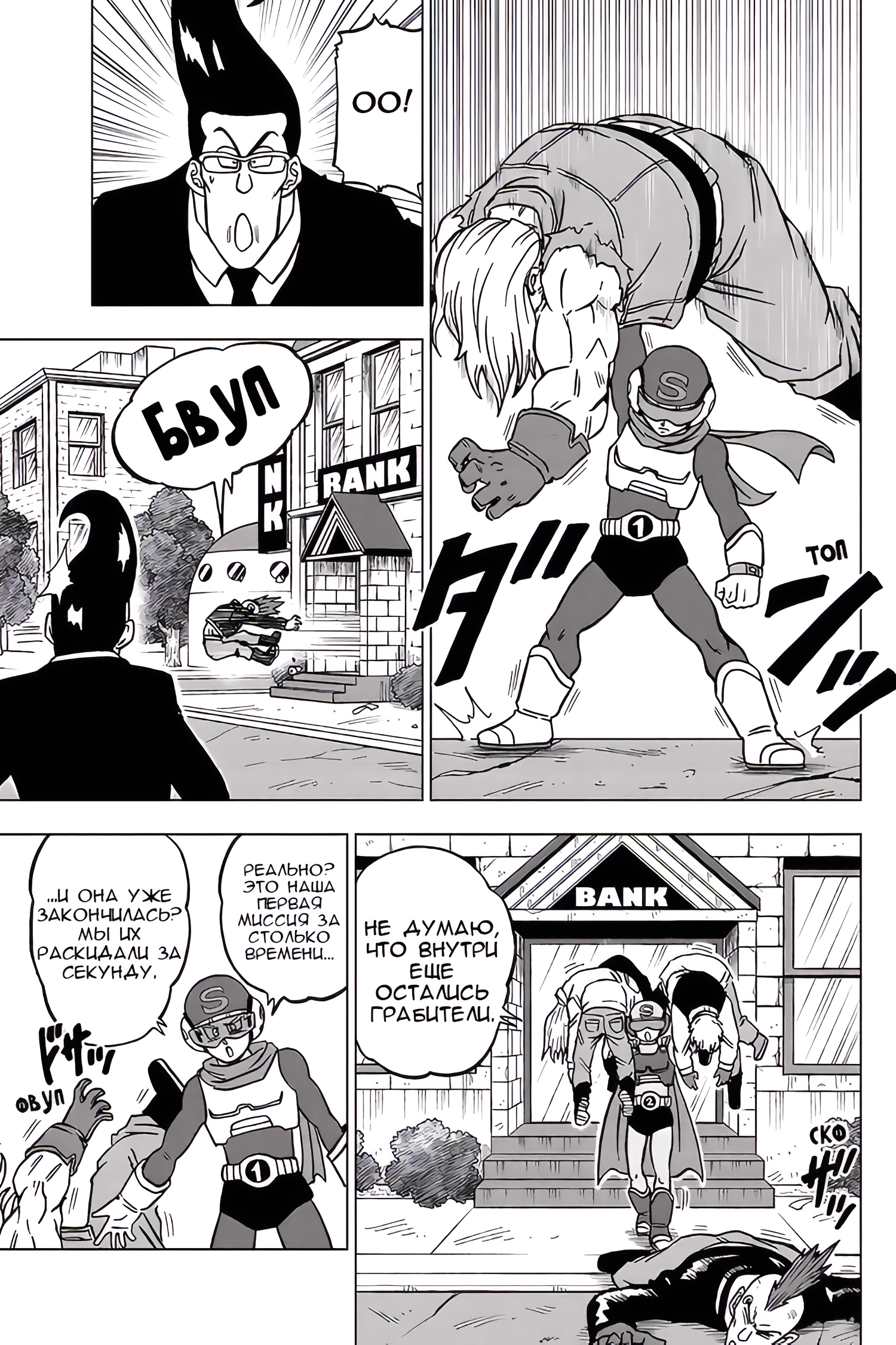 Read Dragon Ball Super RU Manga Online