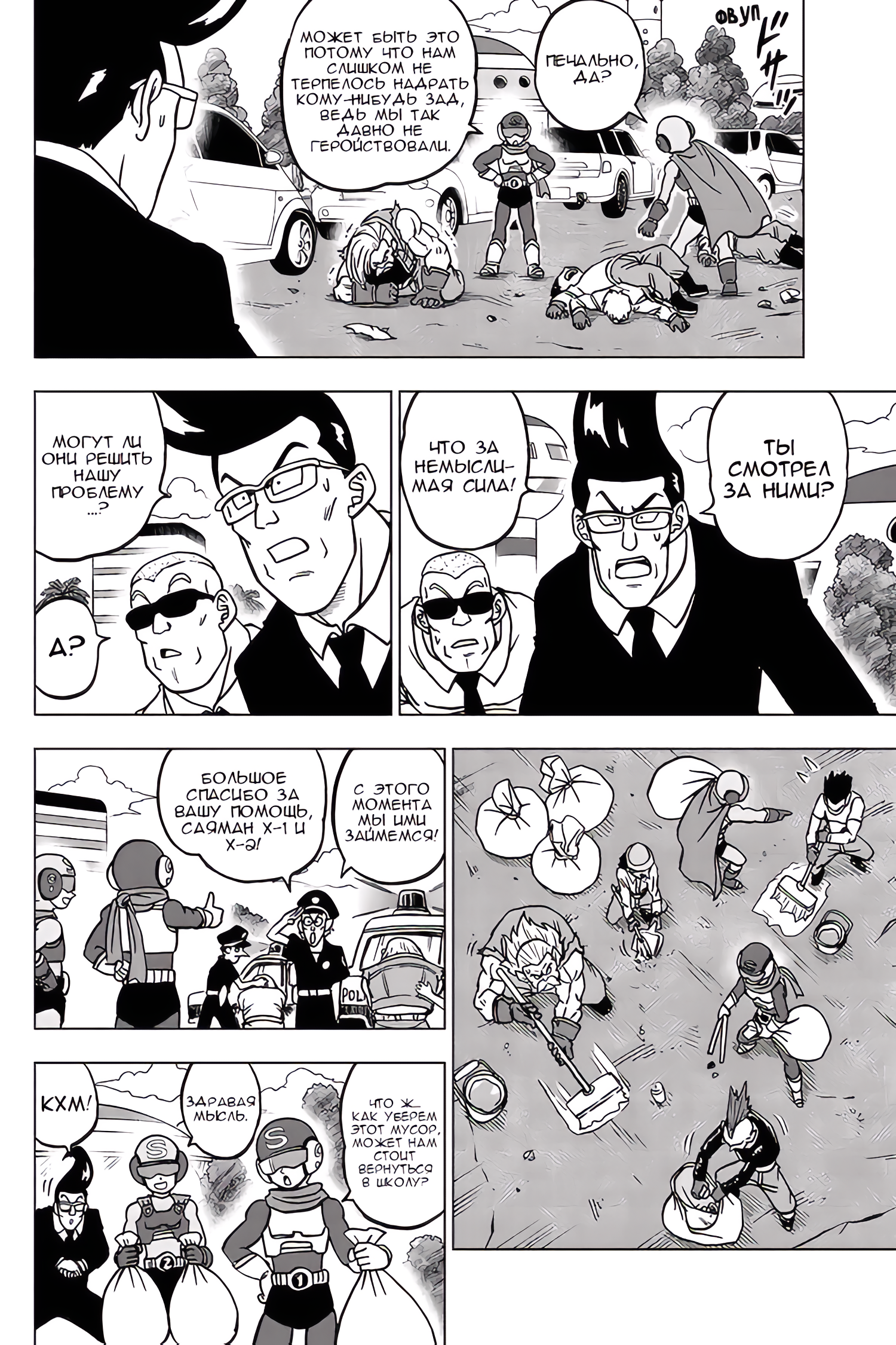 Read Dragon Ball Super RU Manga Online