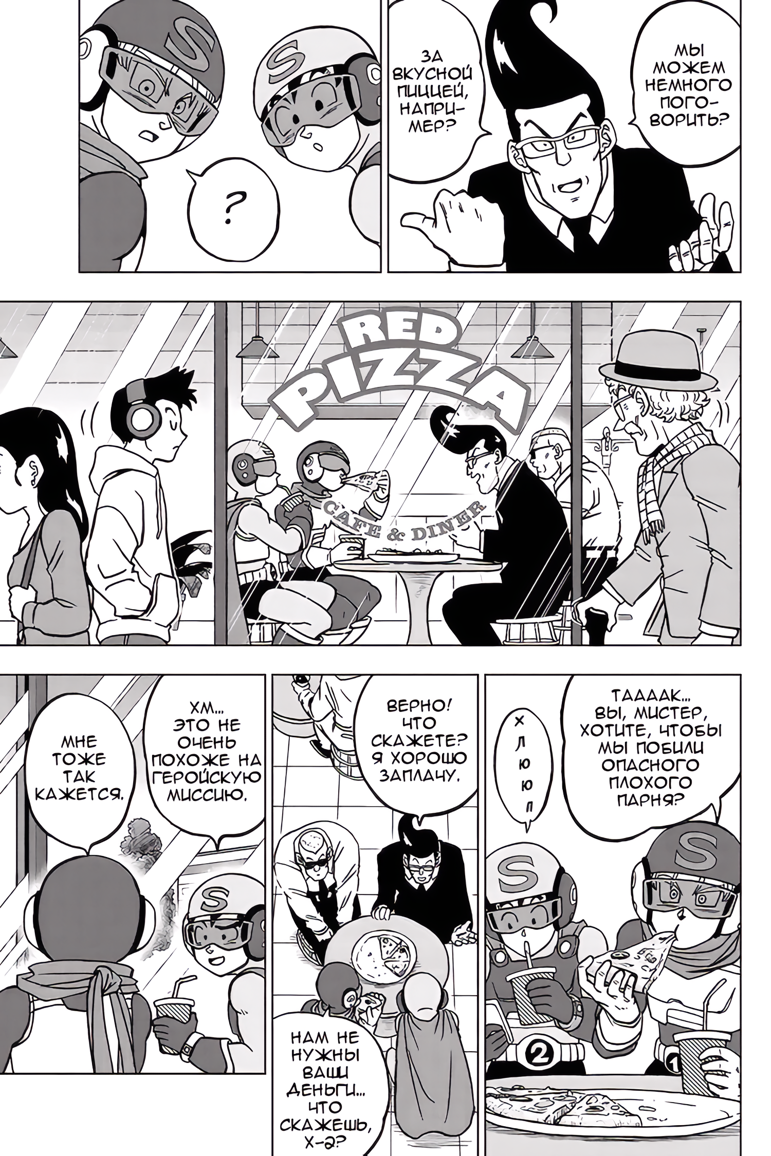 Read Dragon Ball Super RU Manga Online