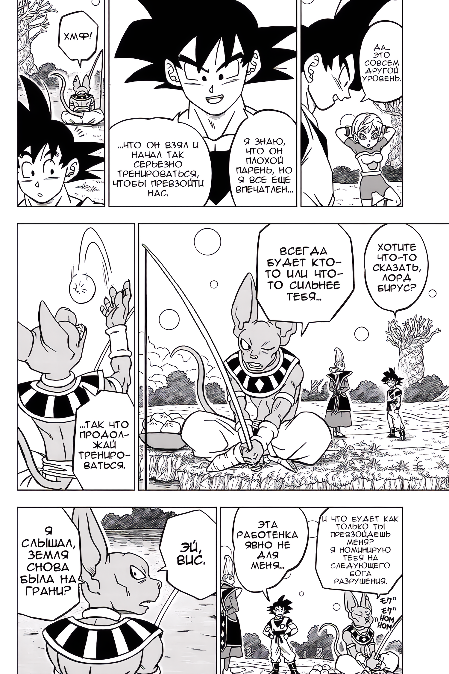 Read Dragon Ball Super RU Manga Online