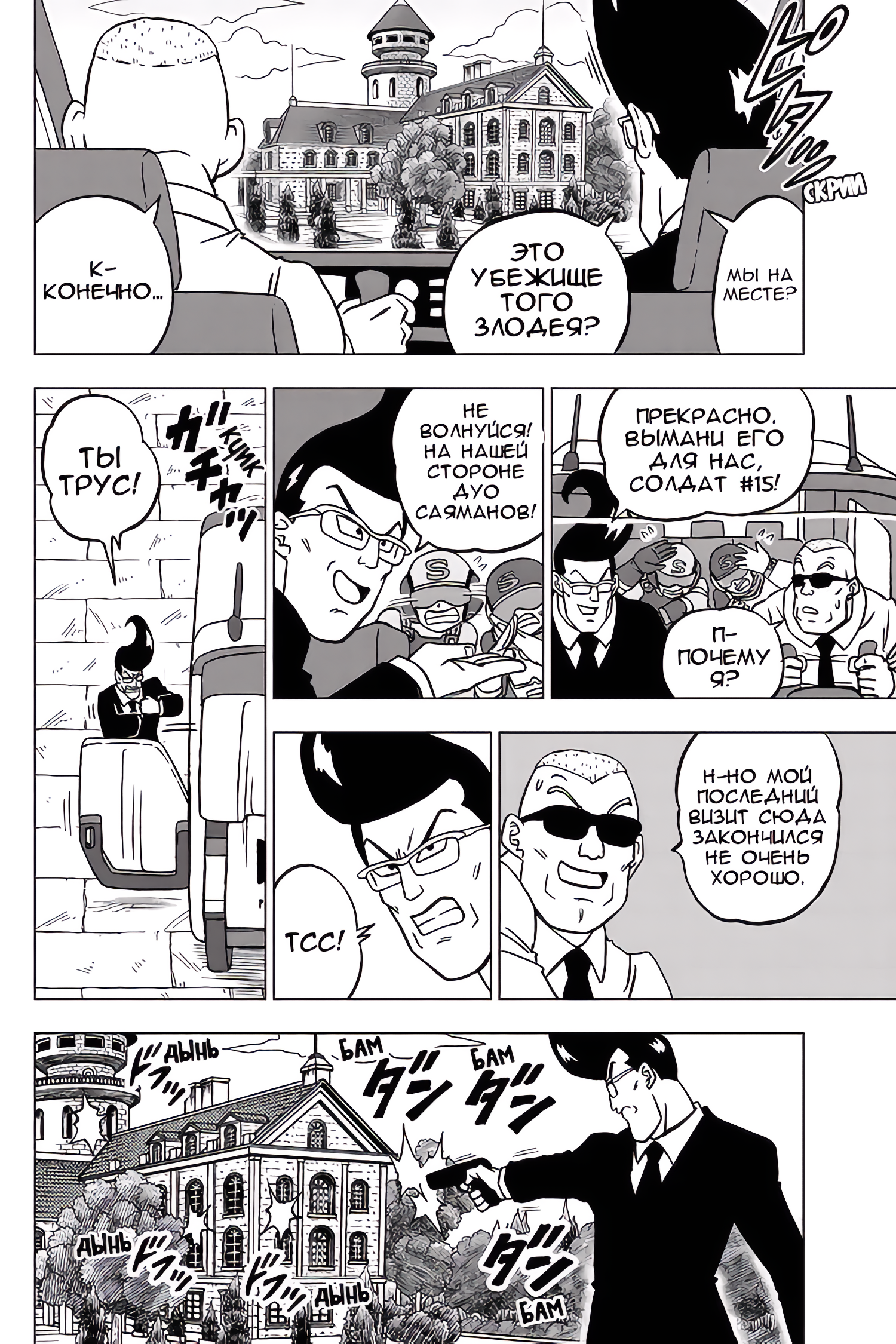 Read Dragon Ball Super RU Manga Online