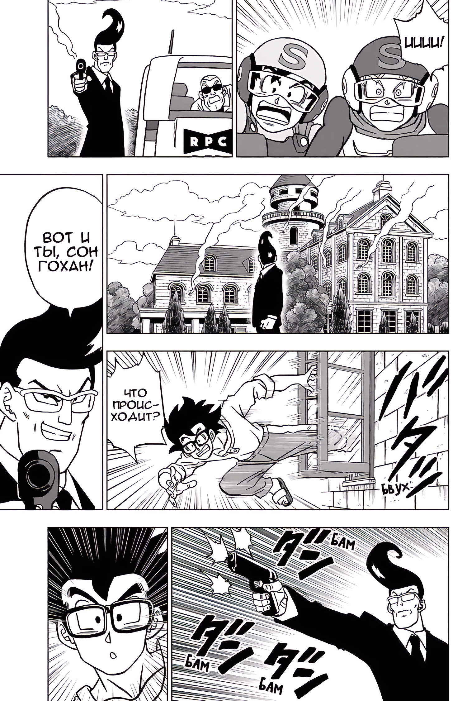 Read Dragon Ball Super RU Manga Online