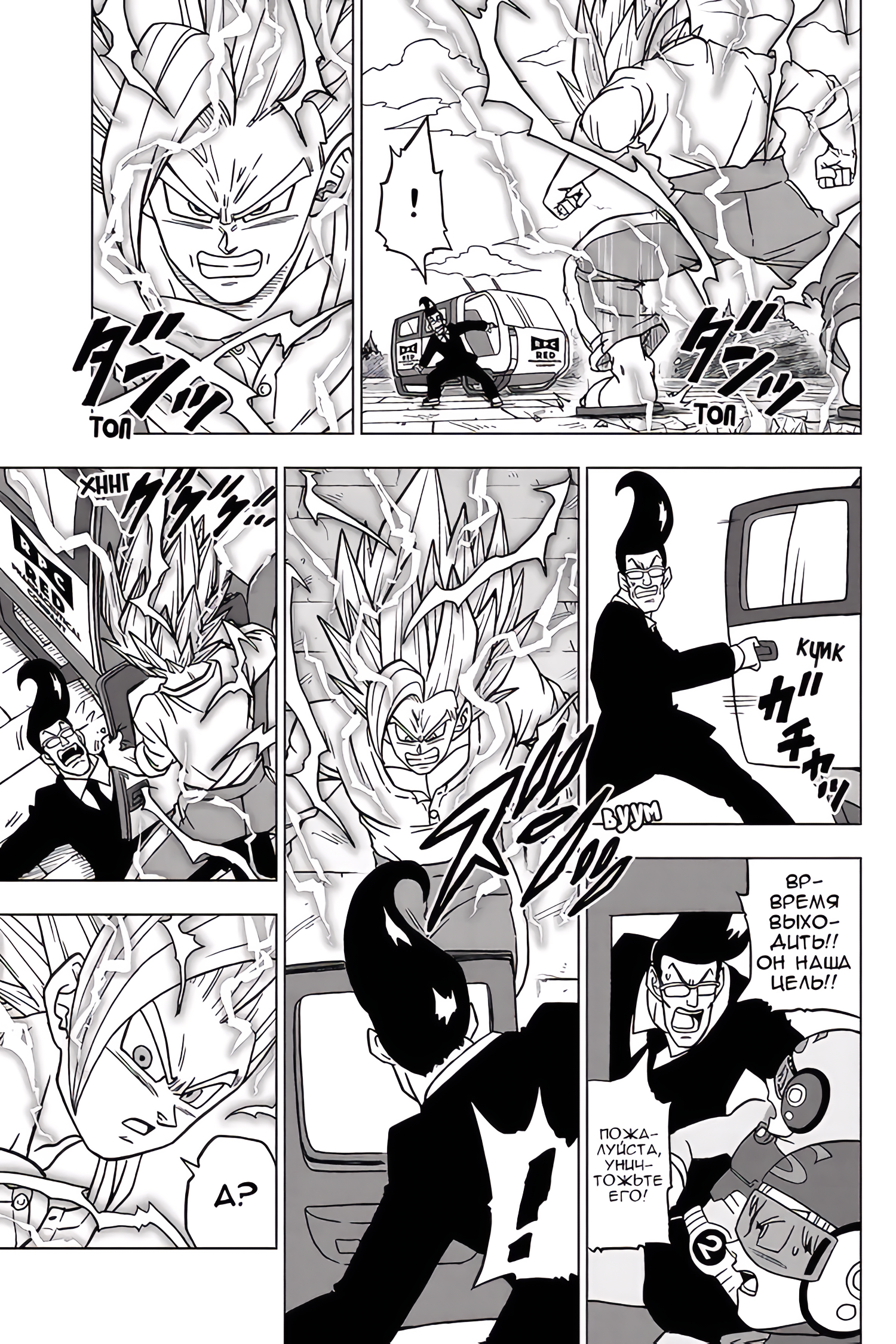 Read Dragon Ball Super RU Manga Online