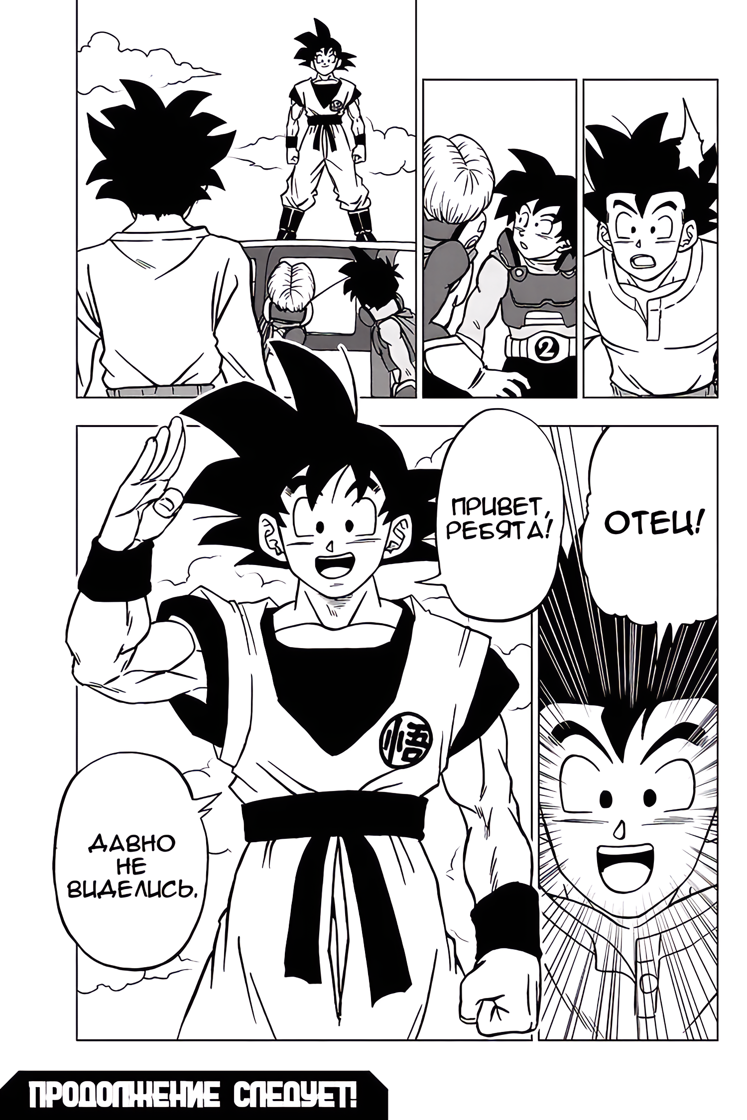 Read Dragon Ball Super RU Manga Online