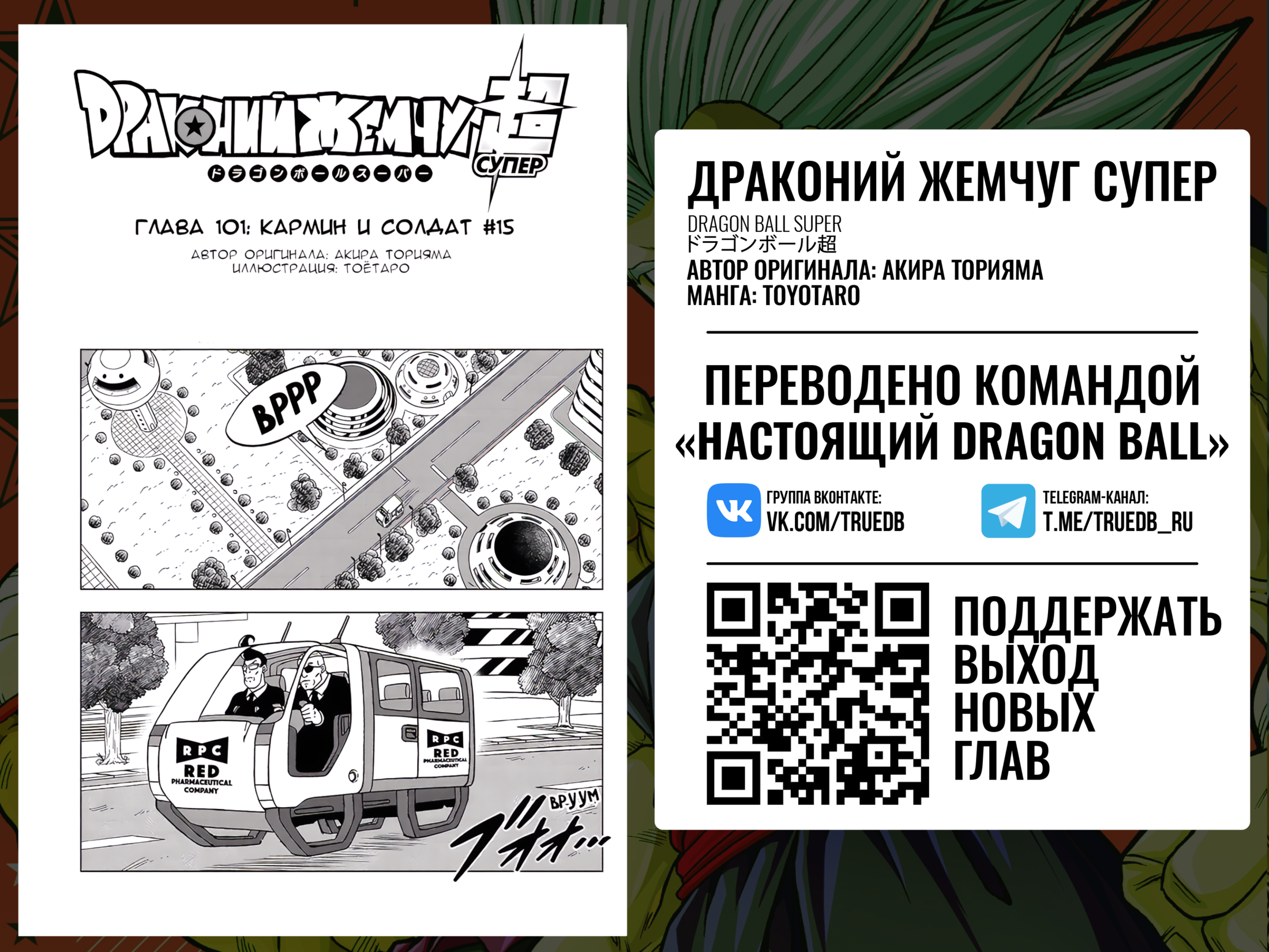 Read Dragon Ball Super RU Manga Online