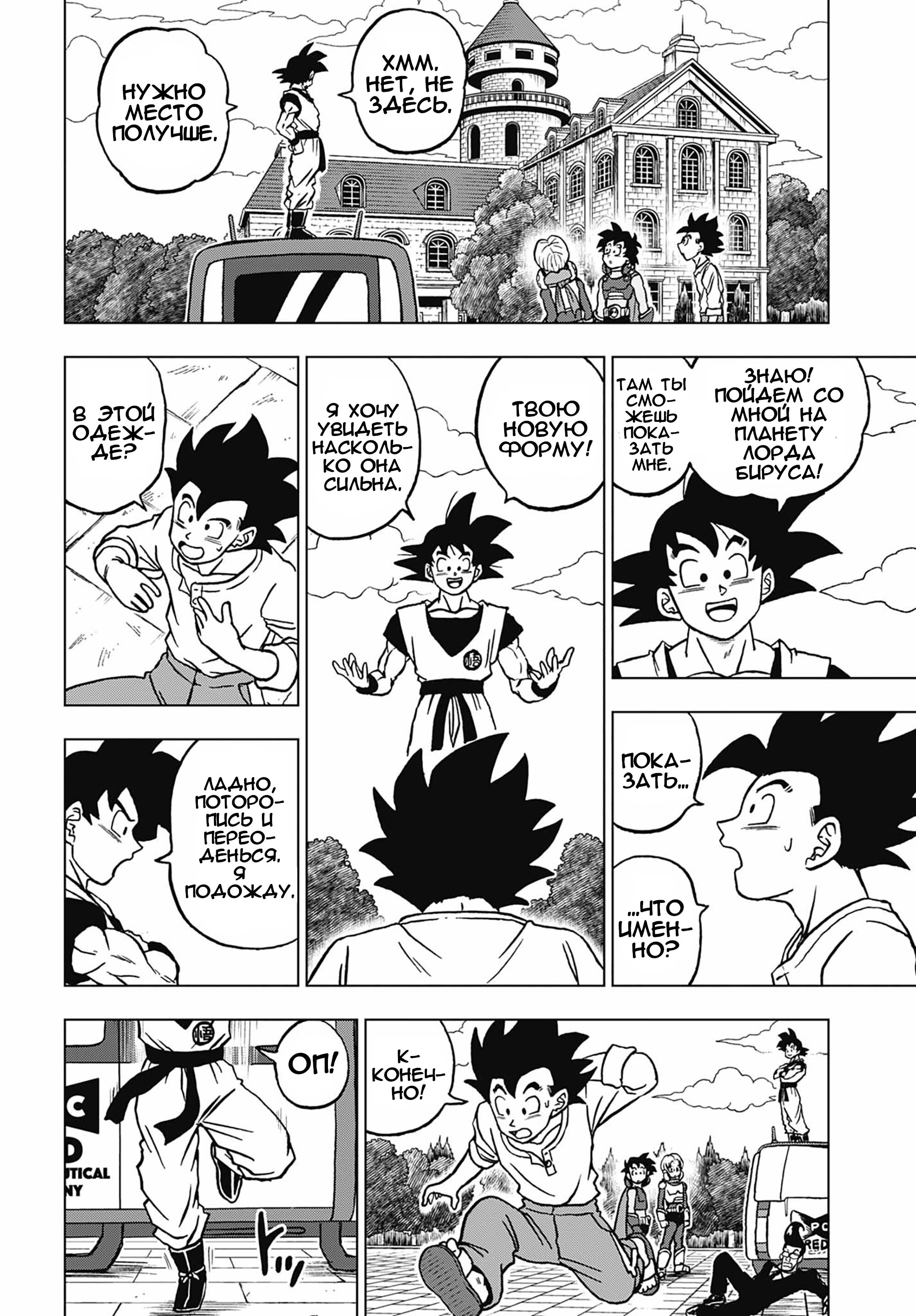 Read Dragon Ball Super RU Manga Online