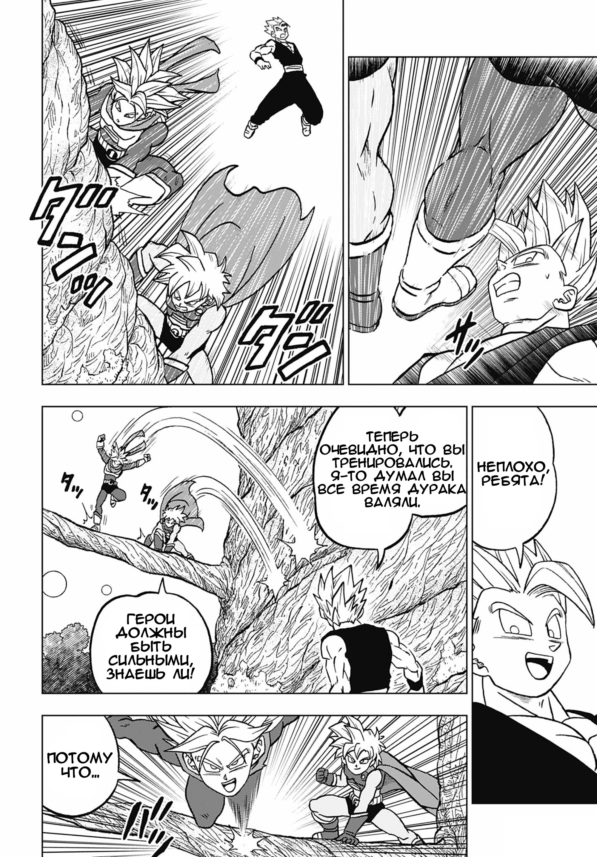 Read Dragon Ball Super RU Manga Online