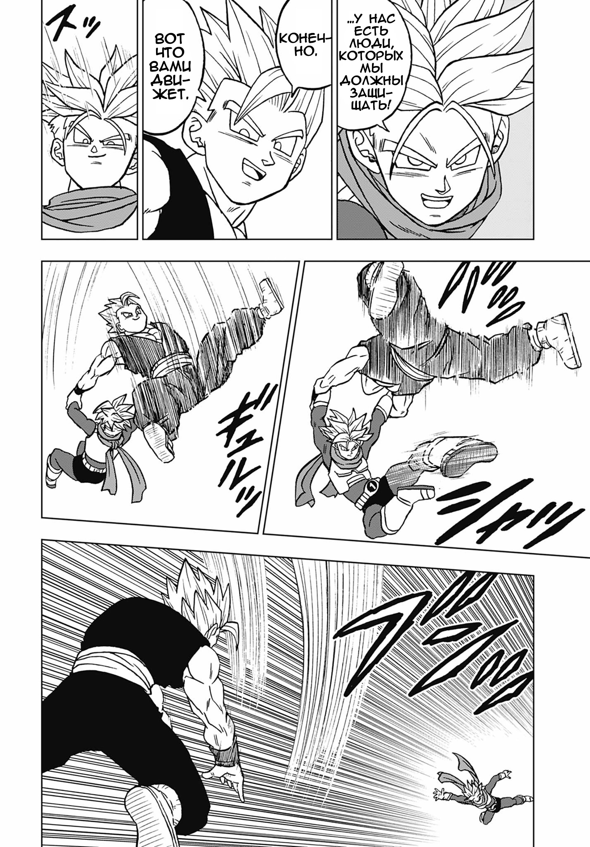 Read Dragon Ball Super RU Manga Online