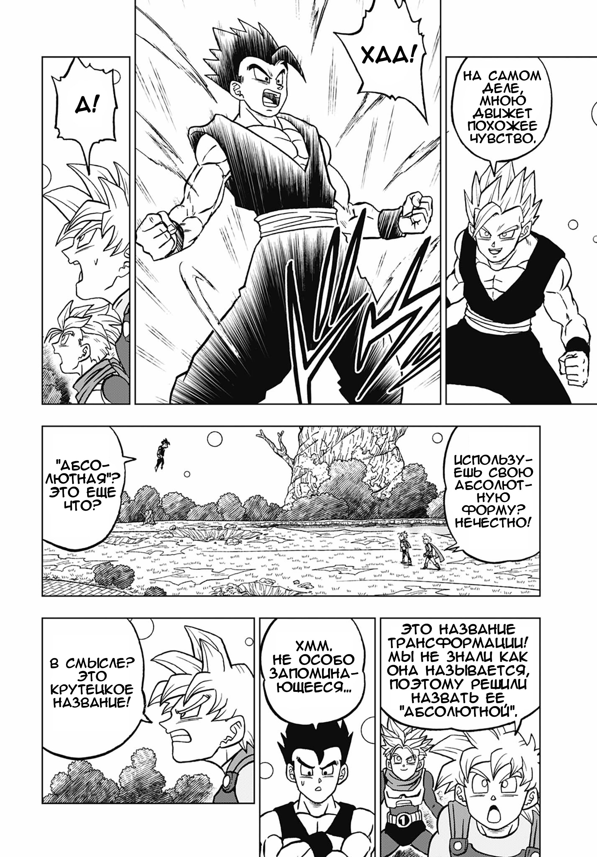 Read Dragon Ball Super RU Manga Online