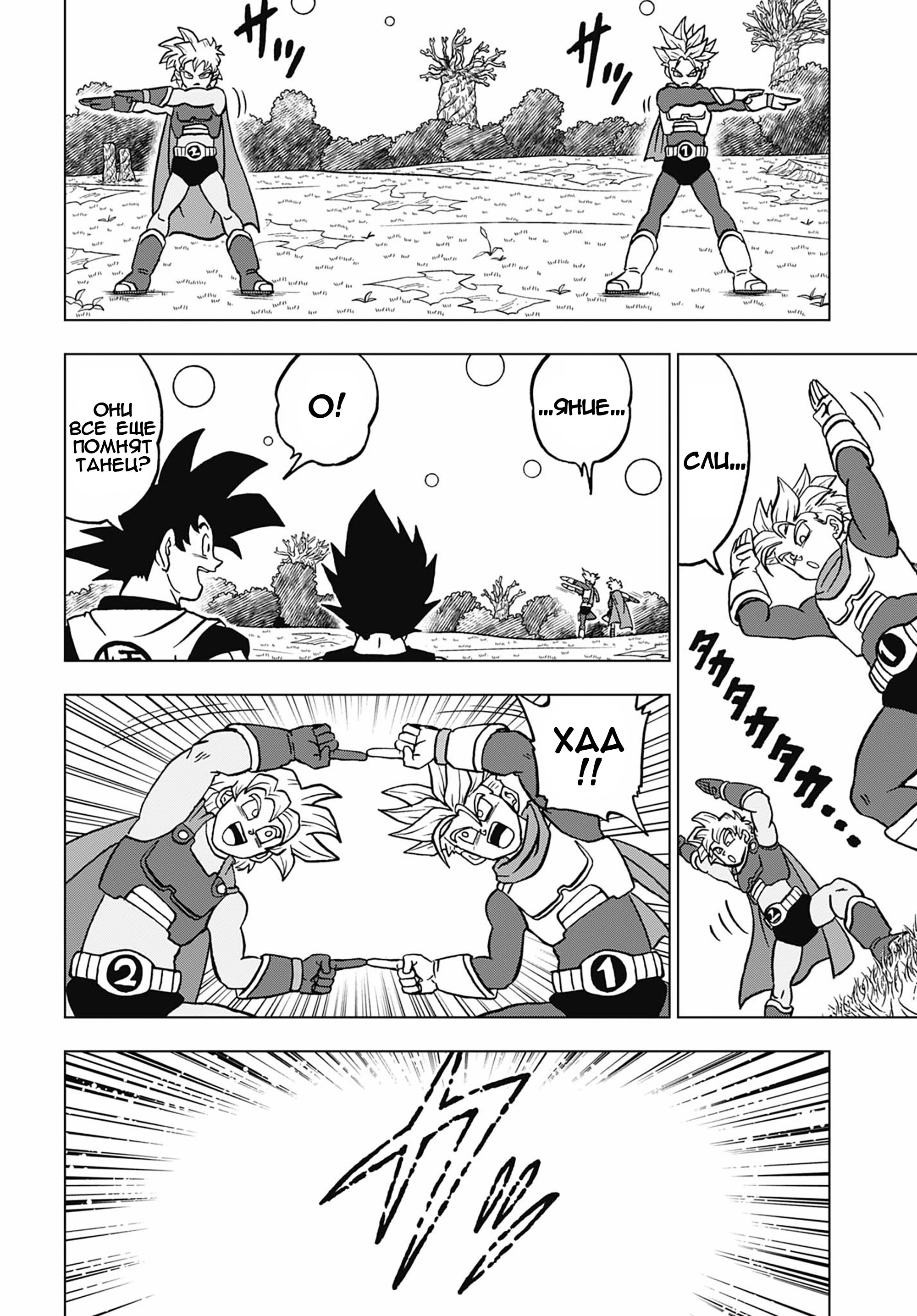 Read Dragon Ball Super RU Manga Online