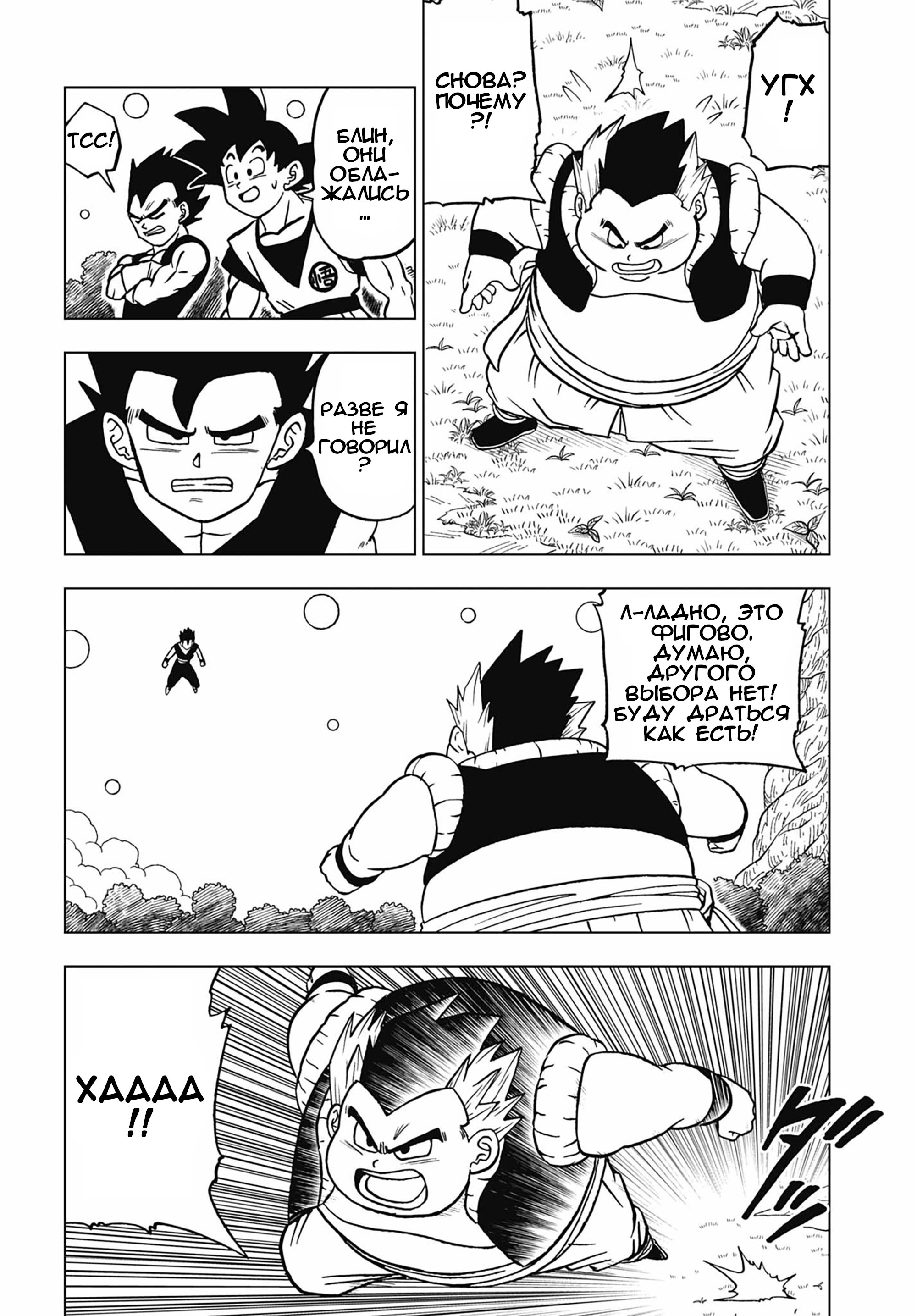 Read Dragon Ball Super RU Manga Online