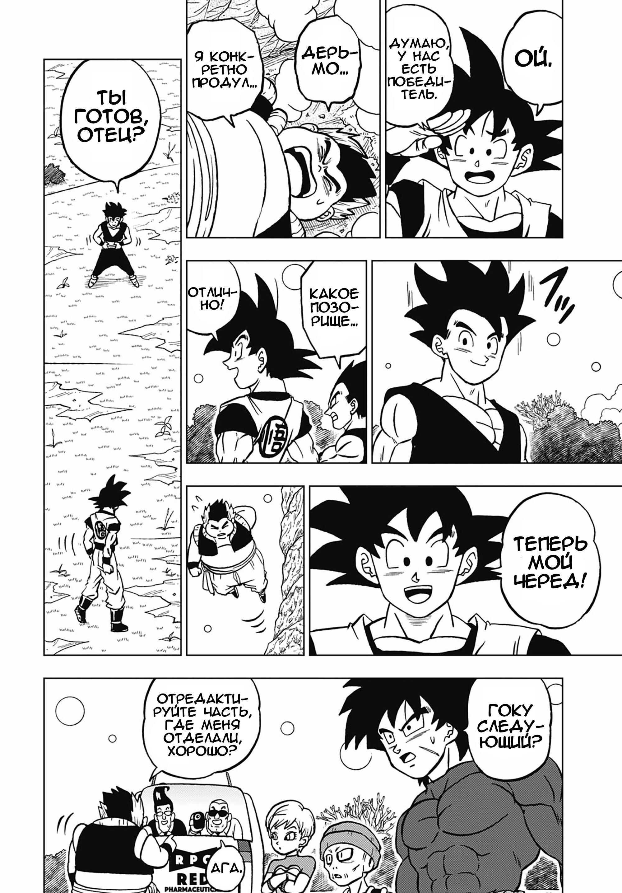Read Dragon Ball Super RU Manga Online