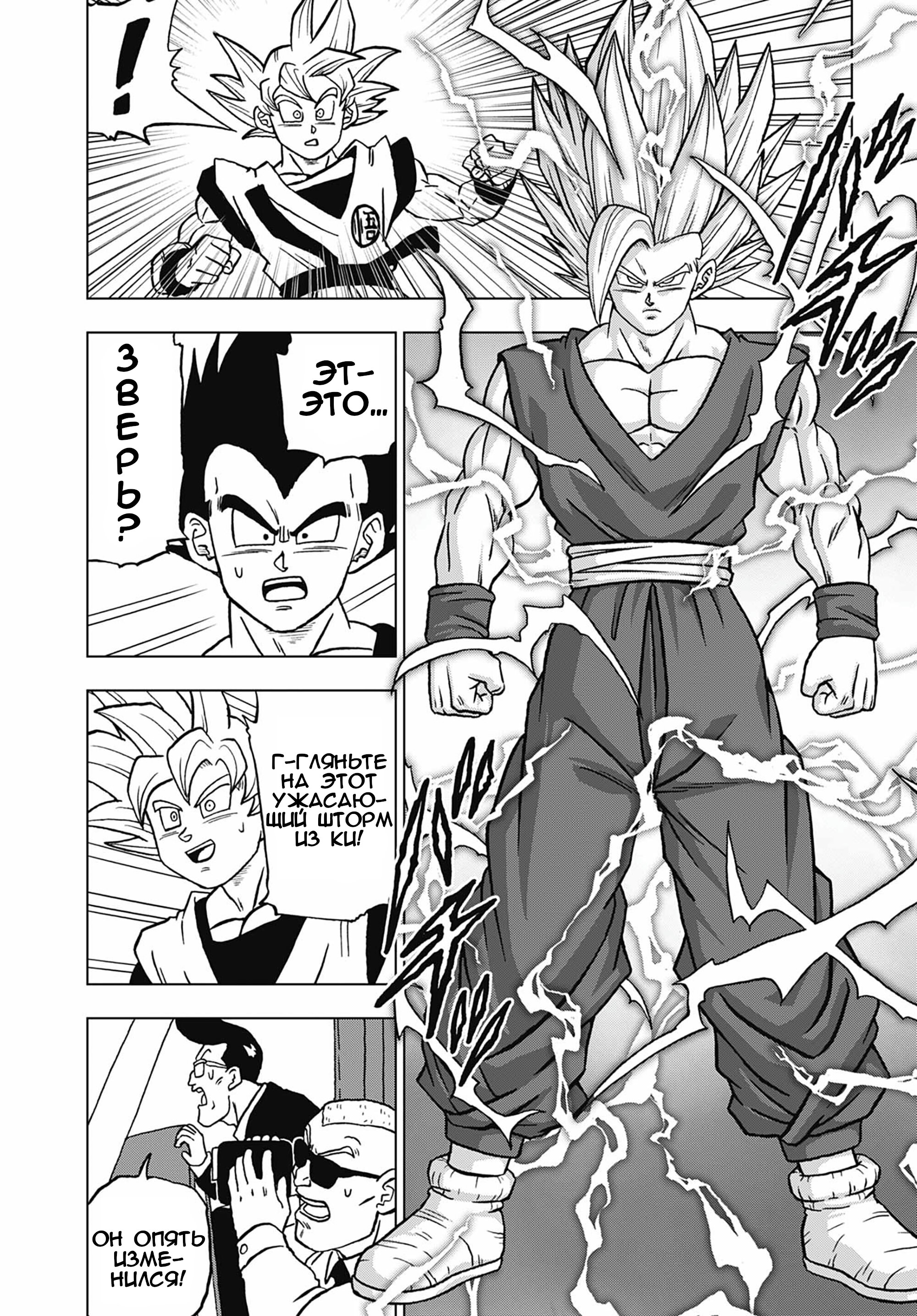 Read Dragon Ball Super RU Manga Online