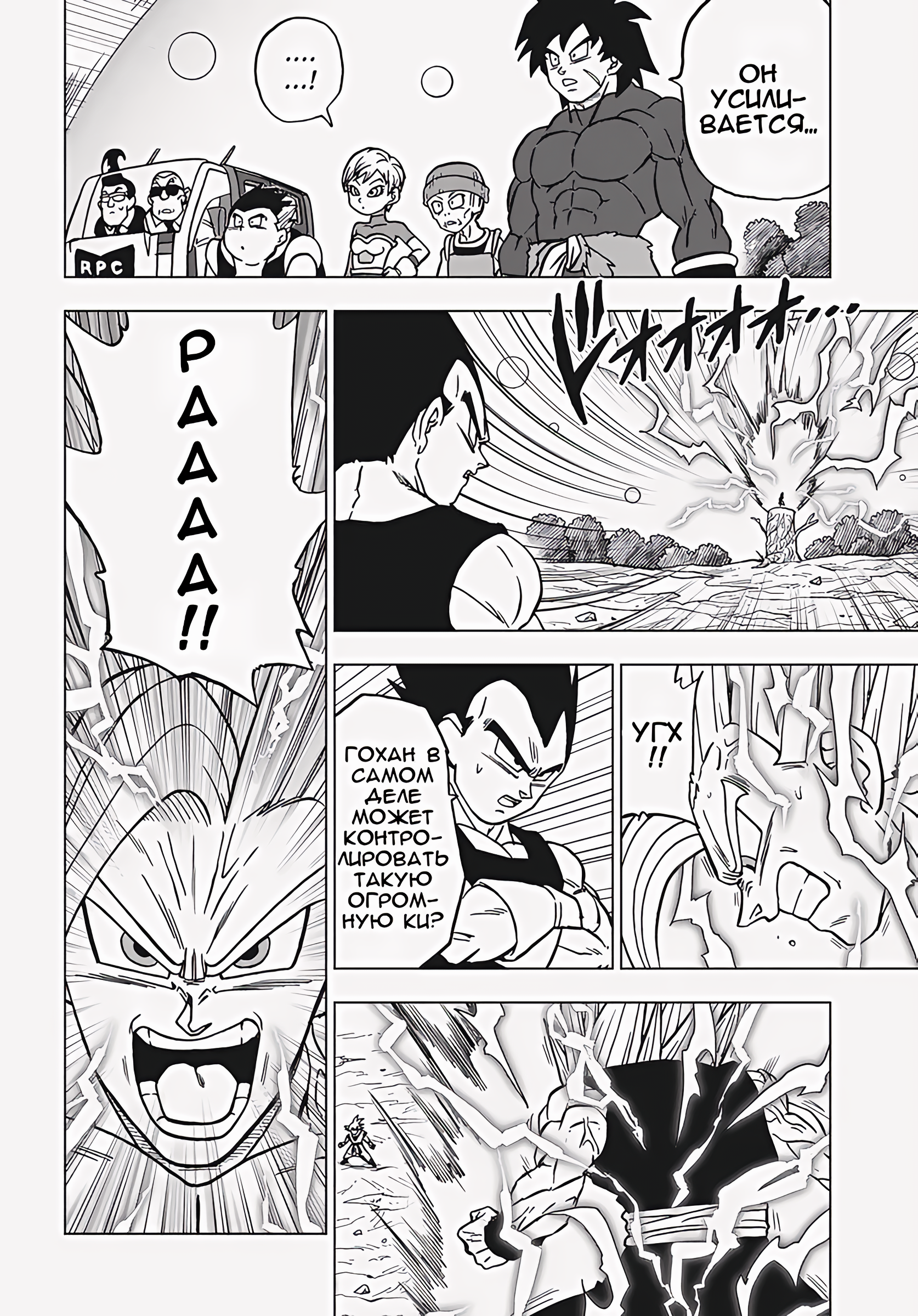 Read Dragon Ball Super RU Manga Online